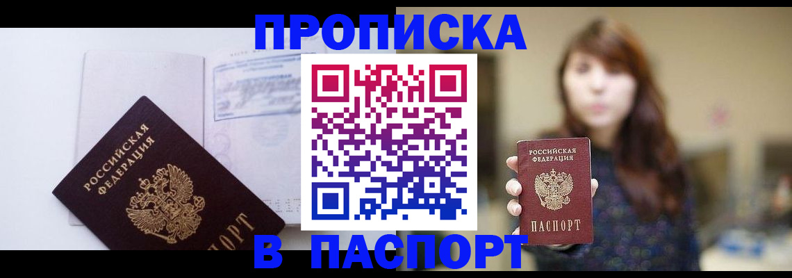 прописка гарантия в Зарайске